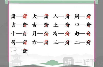 罗斯方块找字