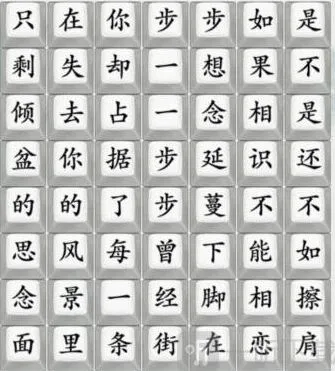 连连看步步歌词