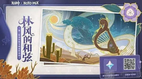 原神QQ音乐2023抽奖活动地址全教程：原石兑换码