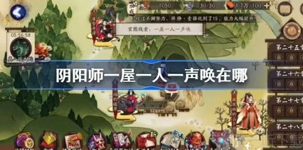 阴阳师：一屋一人一声唤信息汇总指南