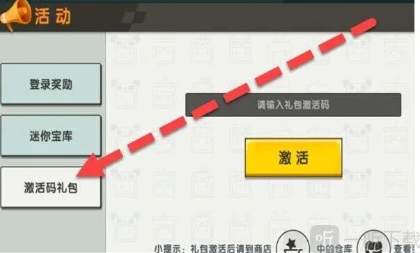 《迷你世界》2023年3月21日激活码教程