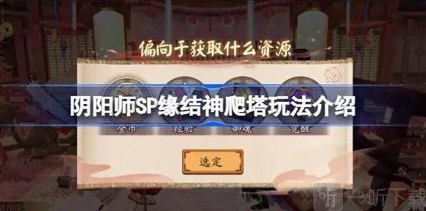 阴阳师缘结神