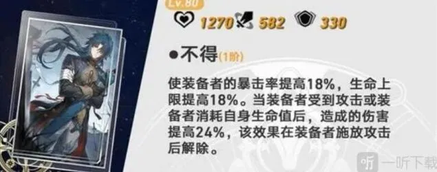 《崩坏星穹铁道》刃光锥介绍与搭配攻略