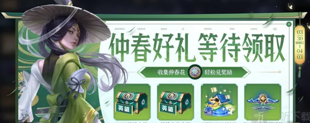 《王者荣耀》不夜长安送仲春花活动介绍教程