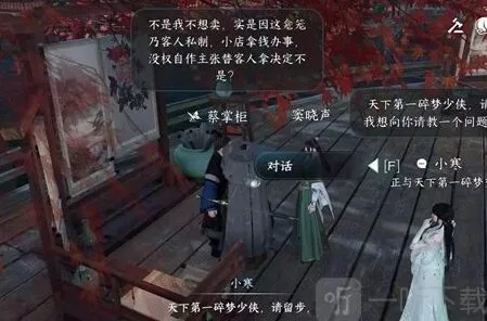 逆水寒手游芥子纳藏任务流程