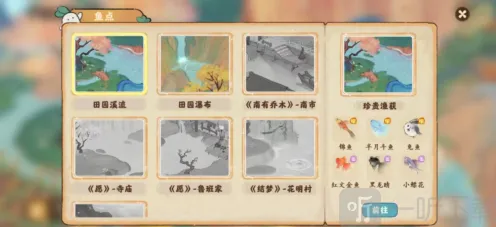 《桃源深处有人家》钓鱼点及鱼类汇总全流程