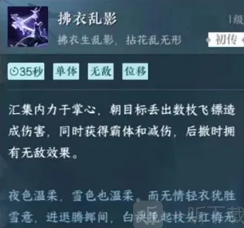 《逆水寒》神相群侠技能详解