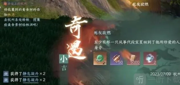 逆水寒死灰欲燃奇遇任务流程指南