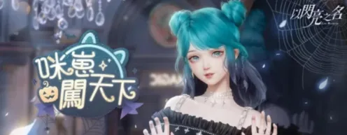 以闪亮之名风向标获取完整攻略