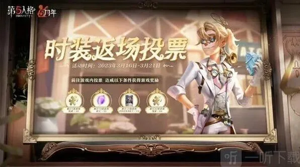 第五人格五周年返场皮肤完整介绍