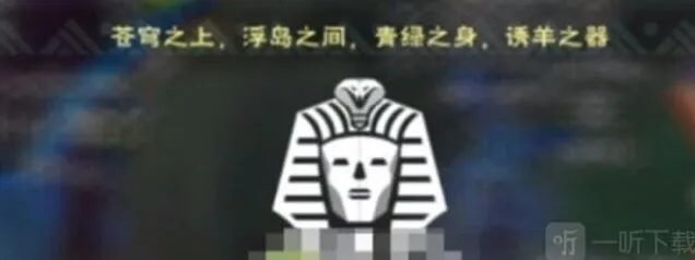 《创造与魔法》谜题献祭答案攻略流程