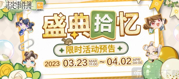 《未定事件簿》盛典拾忆拼图通关指南