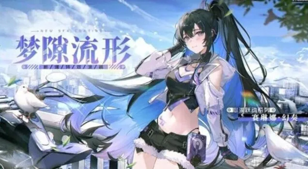 《战双帕弥什》赛琳娜幻奏皮肤梦隙流形介绍指南