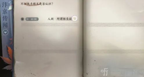 逆水寒手游所谓胜负欲任务全教程