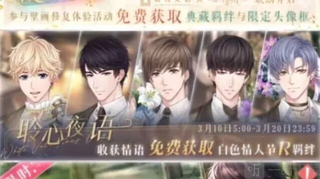 恋与制作人聆心夜语活动攻略教程