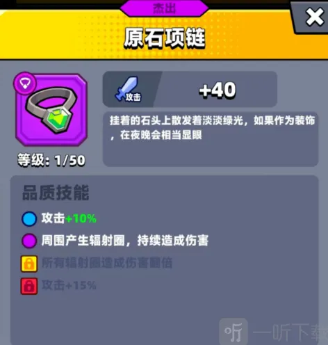 弹壳特攻队 原石项链详细教程
