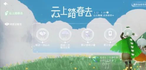 光遇植树节活动