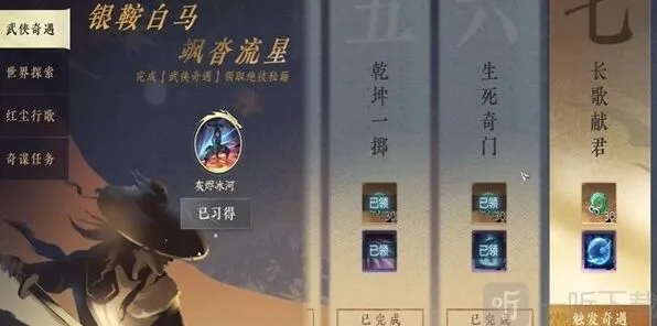 逆水寒长歌献君奇遇任务玩法攻略