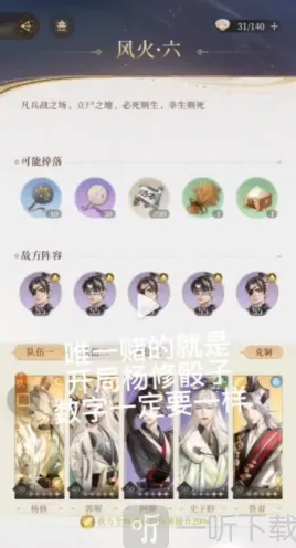命运风火