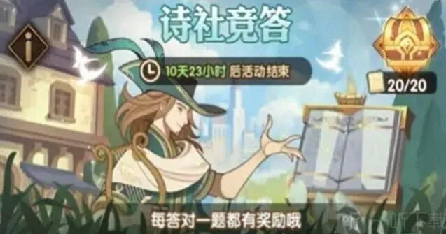 剑与远征诗社竞答7月完整答案
