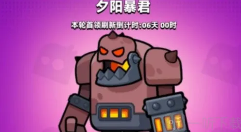弹壳特攻队暴君