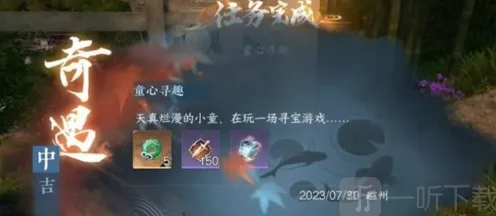 逆水寒手游童心寻趣奇遇任务全流程