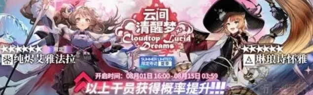 《明日方舟》云间清醒梦活动攻略教程