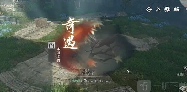 逆水寒奇遇任务