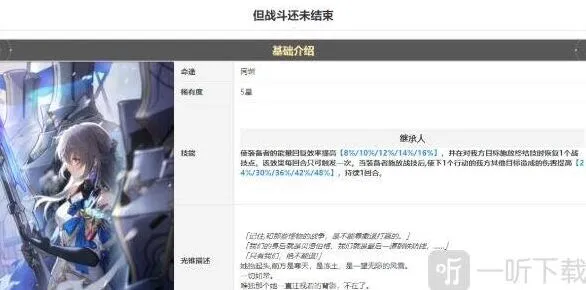 崩坏星穹铁道 布洛妮娅光锥遗器选择