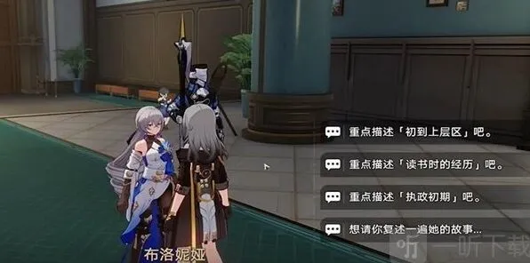 崩坏星穹铁道藏品收集大守护者的肖像画任务详细详解