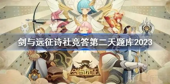 剑与远征7月答题题库全教程