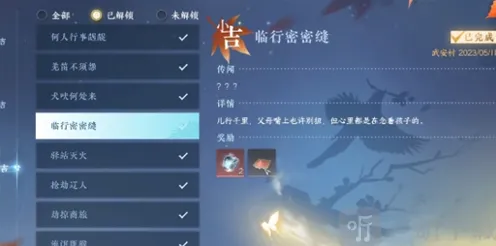 《逆水寒》雪色凶光录1奇遇任务教程