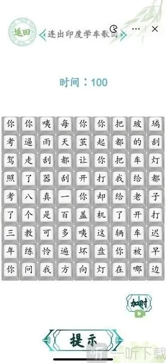 罗斯方块连出印度学车歌曲攻略教程