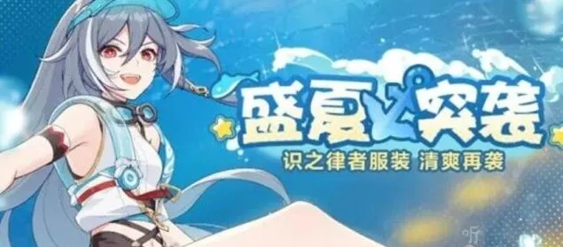 《崩坏3》识之律者皮肤获取方法教程