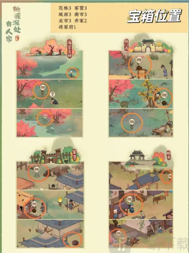 桃源深处有人家南有乔木挖宝寻萝详细指南
