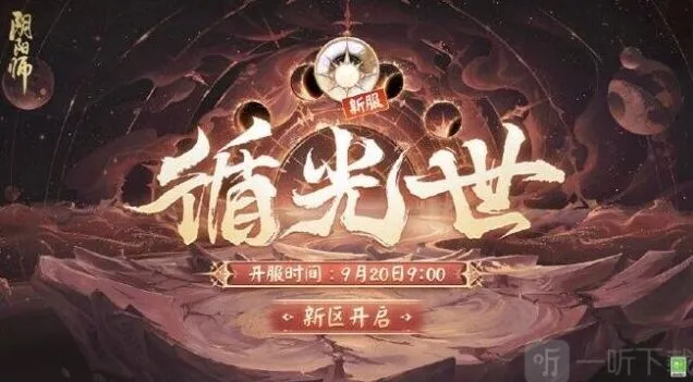 阴阳师七周年时光机活动领取教程