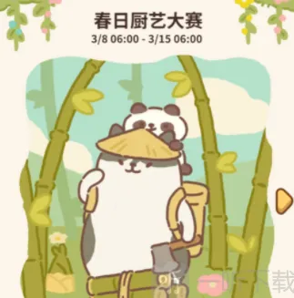 《动物餐厅》春日厨艺大赛全答案