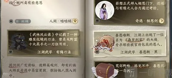 《逆水寒》手游咕咕鸠任务详细流程
