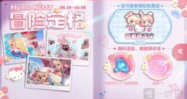 王者荣耀：冒险定格活动攻略玩法