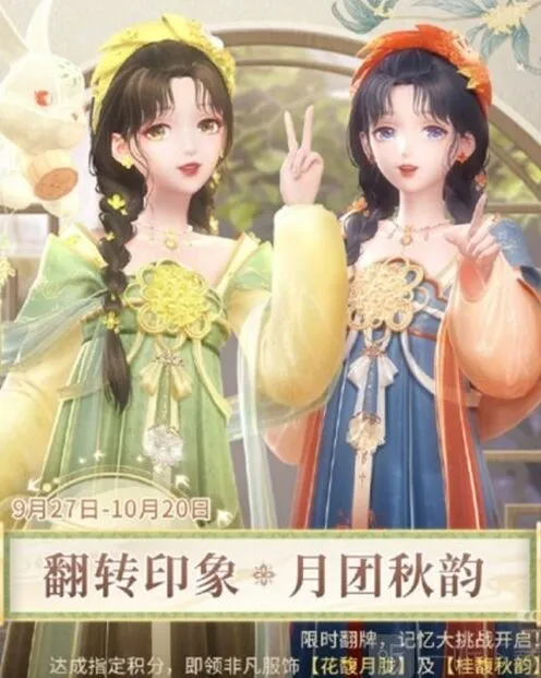 闪耀暖暖中秋翻转印象活动攻略教程