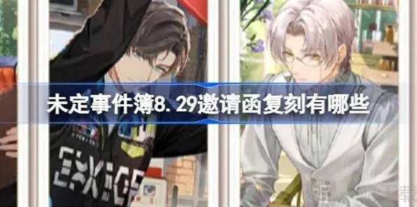 未定事件簿信息
