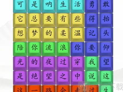 汉字找茬王感谢有你完成歌曲完整攻略