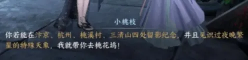逆水寒桃花坞进入方法攻略分享