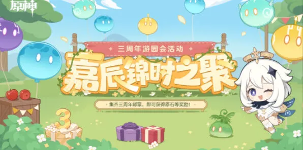 《原神》嘉辰锦时之聚活动详解指南