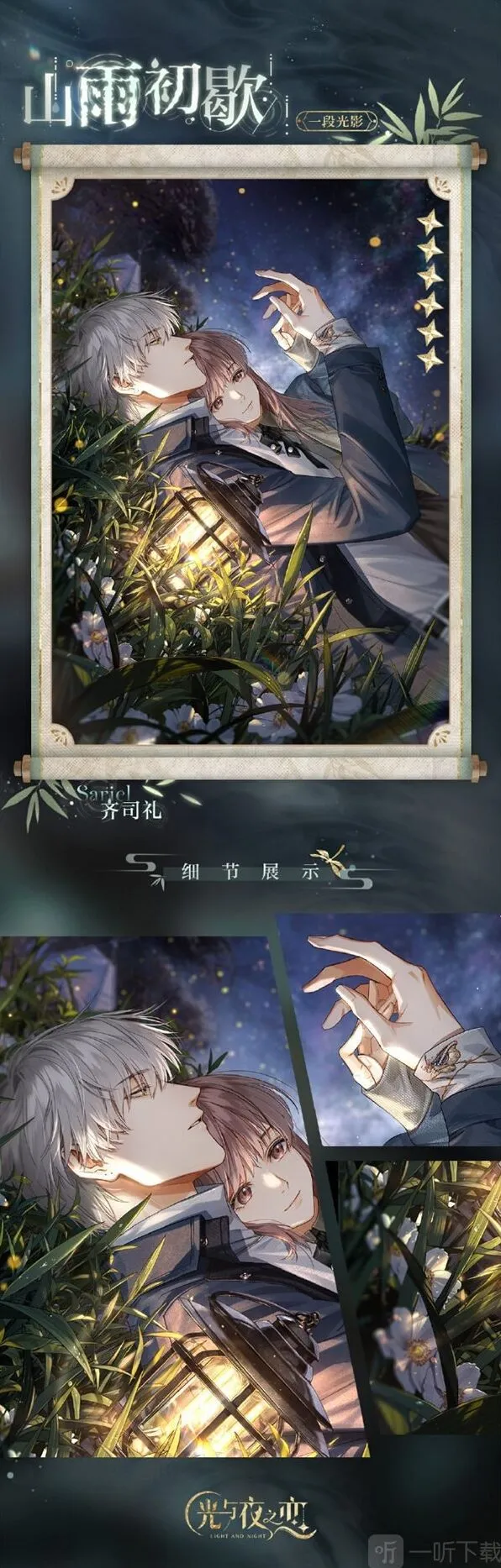 光与夜之恋生日卡