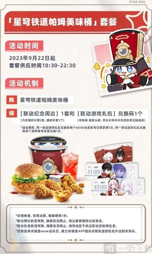 崩坏星穹铁道铁道