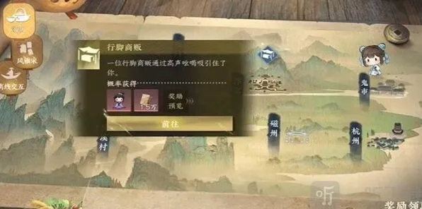 逆水寒任务攻略