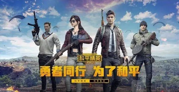 和平精英信号枪