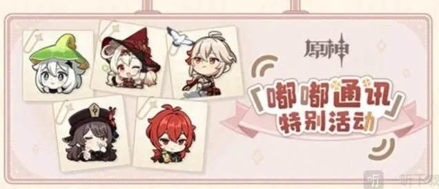 《原神》嘟嘟通讯礼包码相关教程