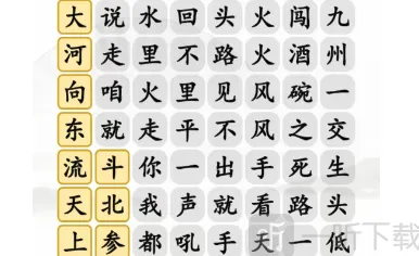 《一路》：好汉起风了全教程